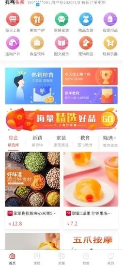 抖商优品官网app手机版图2