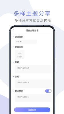 微课语音助手app图片1