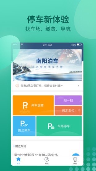 南阳泊车app图片1