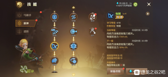 龙之谷2手游箭神技能加点推荐 箭神刷图技能加点攻略图片8