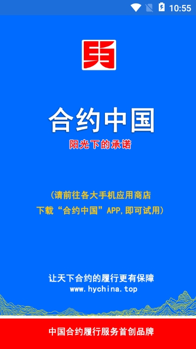 合约中国app官网版图1