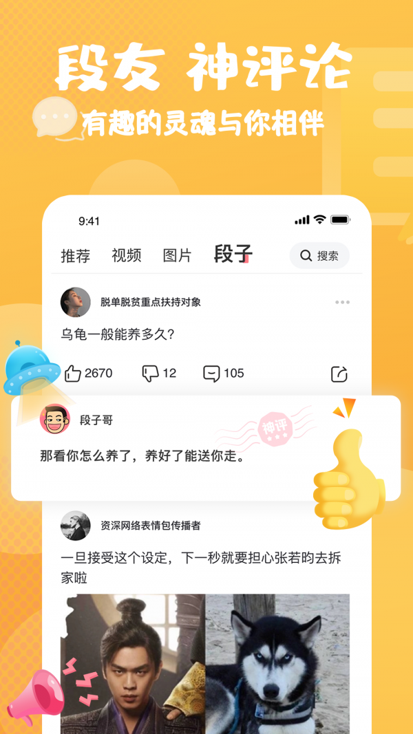 皮皮搞笑段子app官网版图2