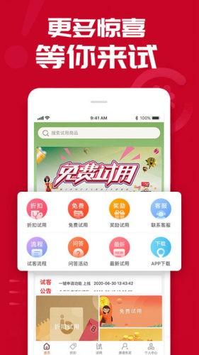 试用之家app官方版图1