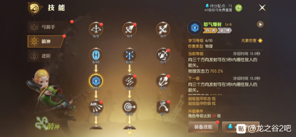 龙之谷2手游箭神技能加点推荐 箭神刷图技能加点攻略图片4