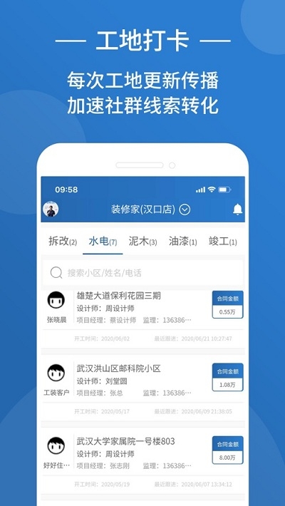 装修格子app图片1