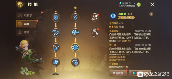 龙之谷2手游箭神技能加点推荐 箭神刷图技能加点攻略图片9