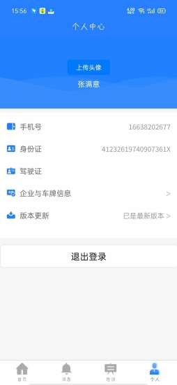 车挂靠app官方版图1