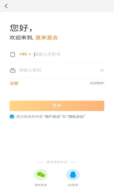 直来直去app手机版图1