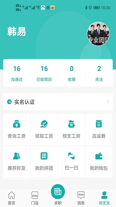 优职聘app手机版图1