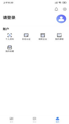 从业培训app手机版图1