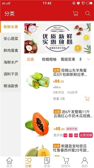 大咖食材app手机版图1