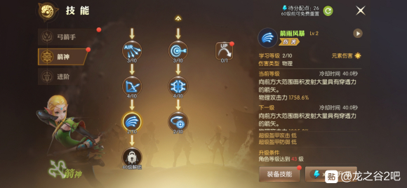 龙之谷2手游箭神技能加点推荐 箭神刷图技能加点攻略图片10