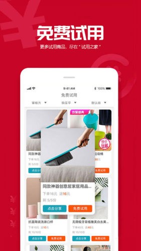 试用之家app官方版图3