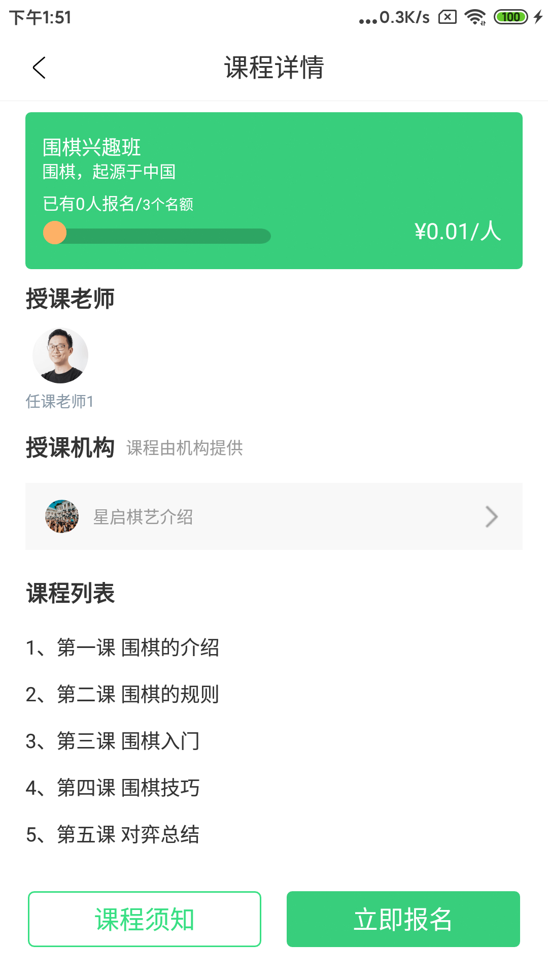 校果教育app官方版图3