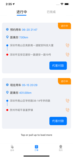 愉快滴司机版app官方版图3