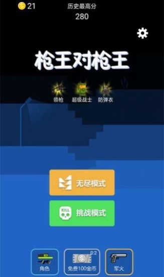 我是枪手游官网版游戏图1