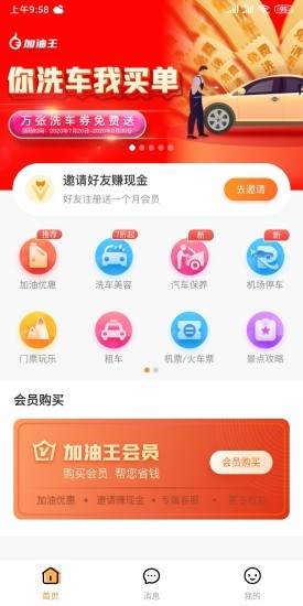 加油王app图片1