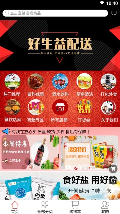 好生益配送图3