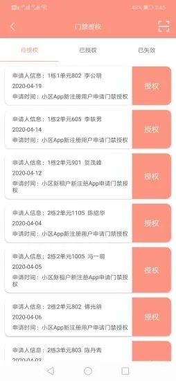 寓纳邦物管app官方版图1