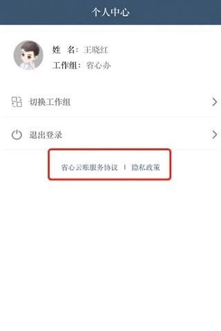 省心云账图3