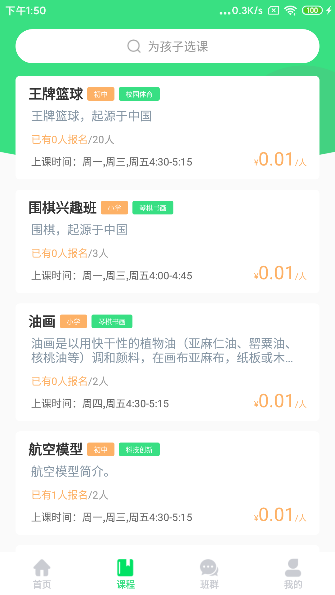 校果教育app官方版图1