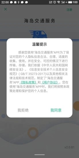 海岛交通服务app图片1