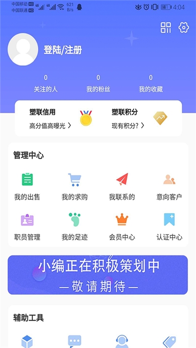 塑联app手机版图1