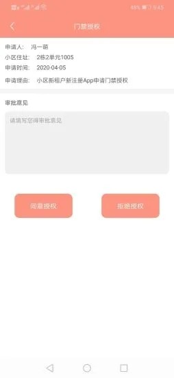 寓纳邦物管app官方版图2