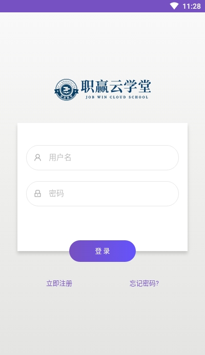 职赢云学堂app图片1