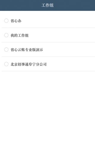 省心云账app图片1