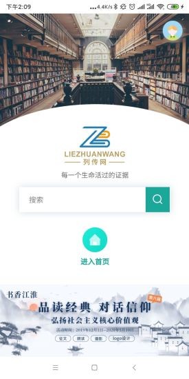 列传网app官方版图3