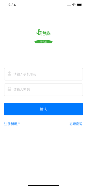 愉快滴司机版app官方版图1