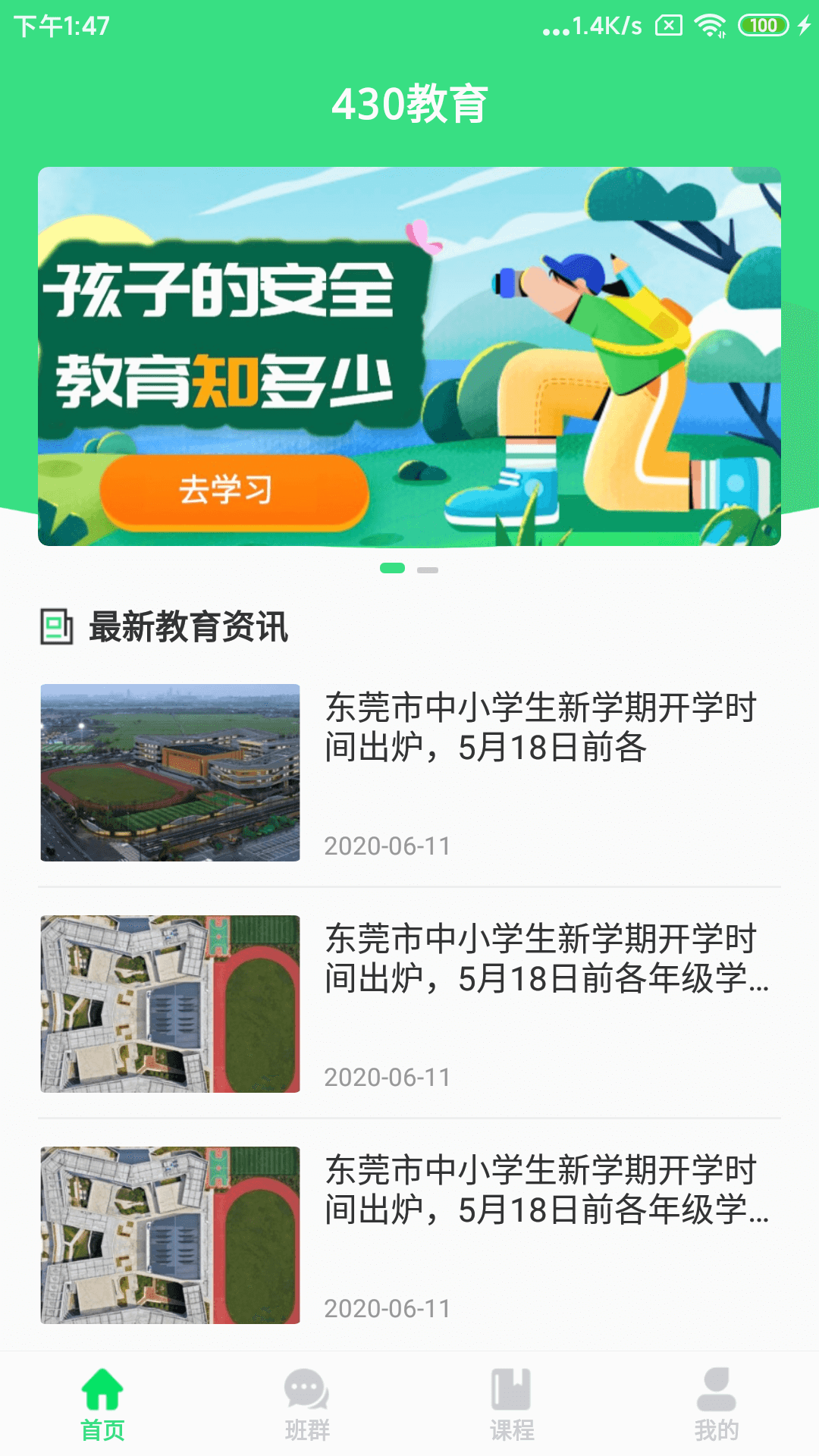 校果教育app图片1