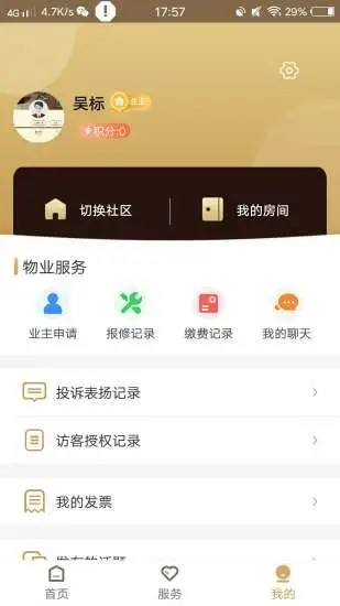 德威智慧社区app官方版图2