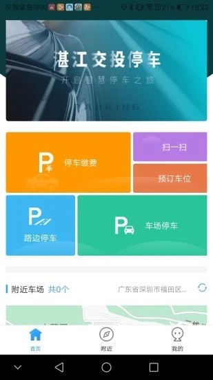 湛江交投停车图1