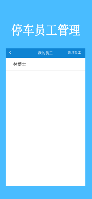 东讯停车app安卓版图3