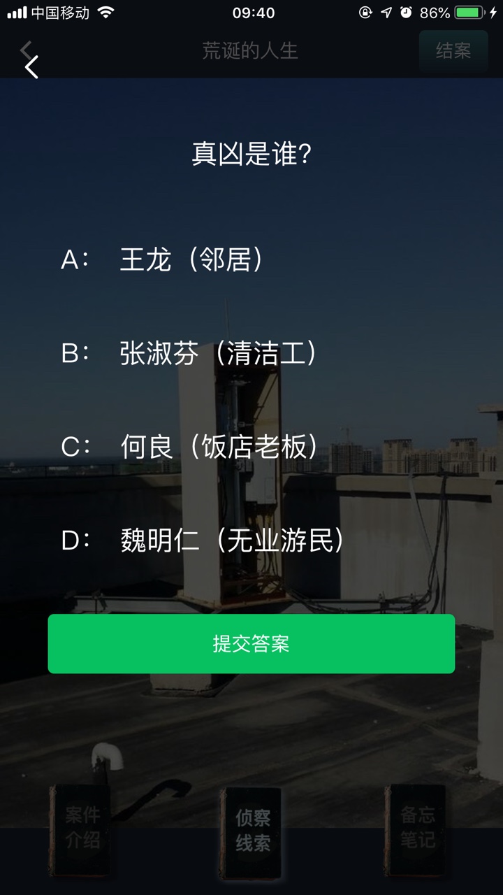 crimaster犯罪大师荒诞的人生凶手是谁？荒诞的人生答案最新分析攻略图片3