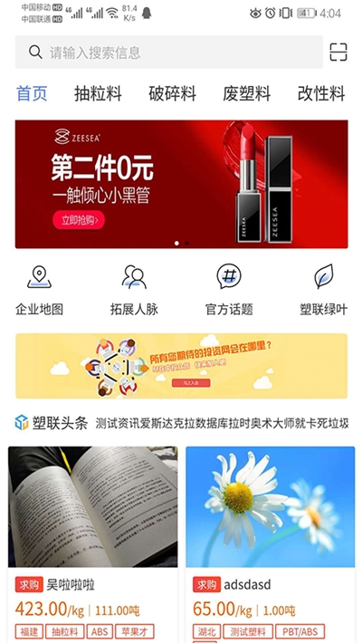 塑联app手机版图3