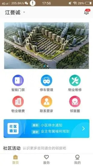 德威智慧社区app官方版图3