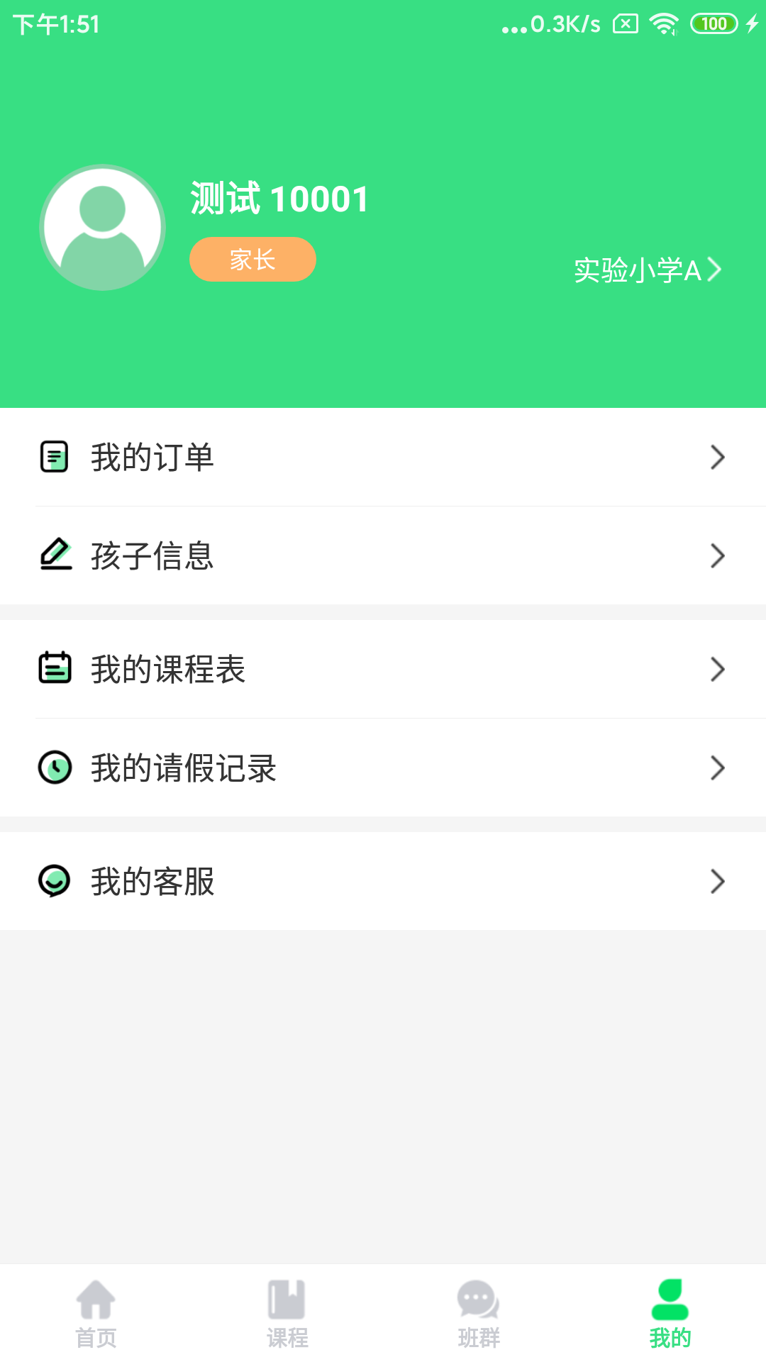 校果教育app官方版图2