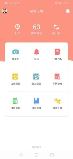 寓纳邦物管app图片1