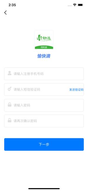 愉快滴司机版app官方版图2