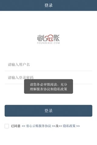 省心云账图1