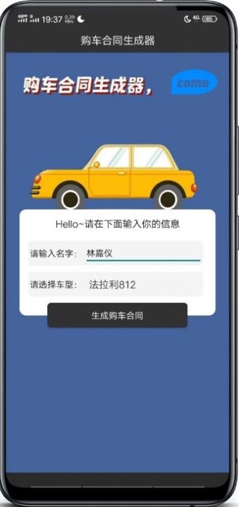 抖音购车合同生成助手app官方版图1