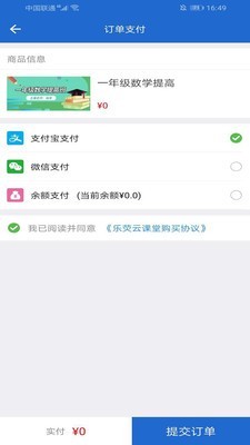 乐荧云课堂app官方版图1