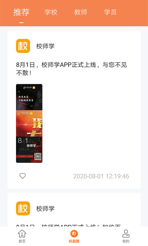 校师学app官方版图2