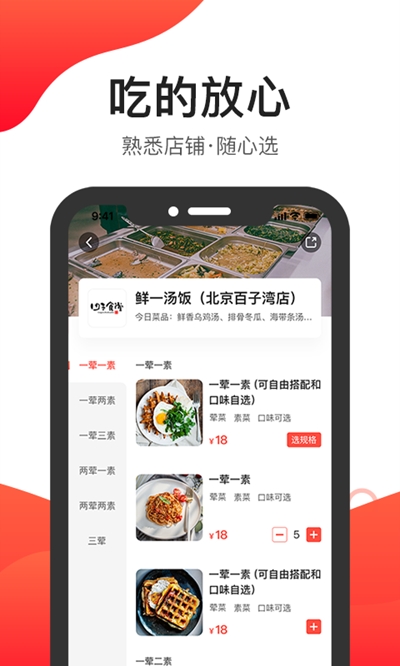 楼下食堂客户版app官方版图1