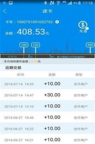 北京一卡通app手机最新版下载安装图3