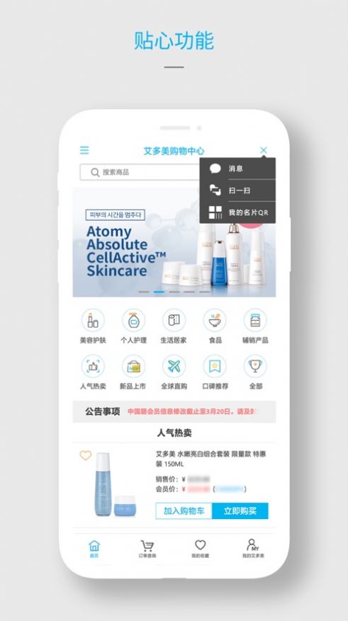 艾多美艾购app官方手机版图3