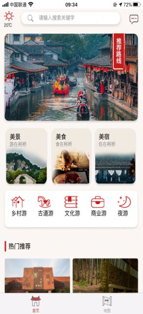 柯桥全域旅游app图1